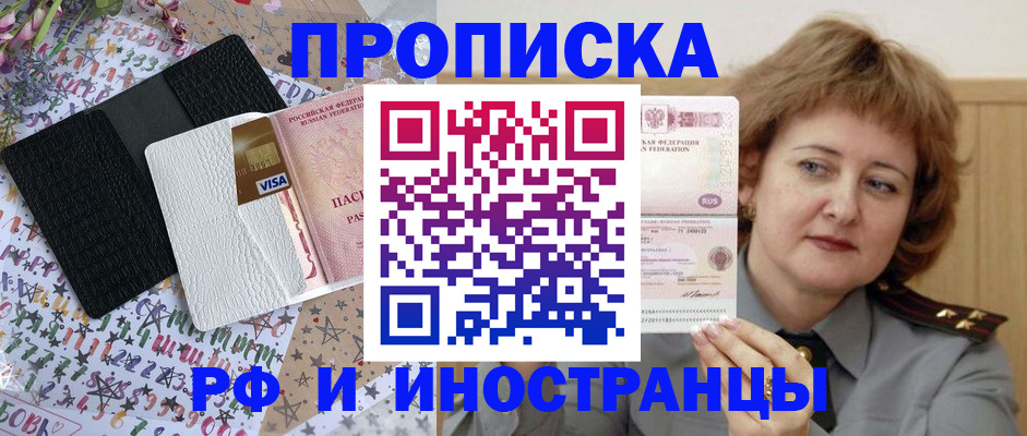 прописка законно в Нытве
